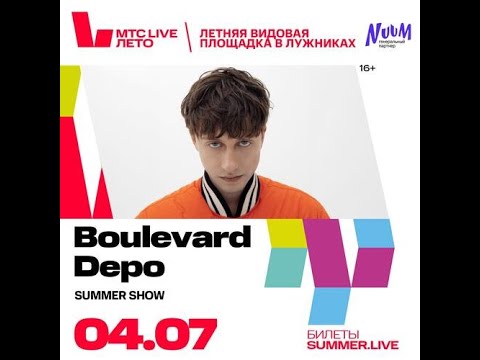 Видео: Boulevard Depo | 4 июля | Москва | МТС Live Лето
