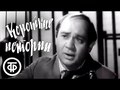 Видео: Короткие истории, или Несколько улыбок по разным поводам (1963-64)