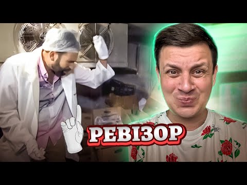 Видео: Ревизор с Абрамовым ► ПТУ и супермаркет Малинка в Днепродзержинске