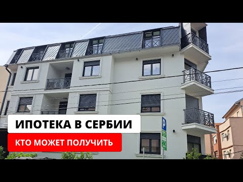 Видео: Дневник жизни в Белграде: ипотека, банковский счет резидента, выезды детей в школах и садиках, рынок