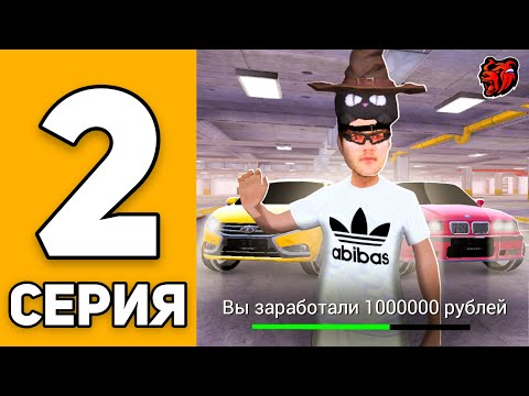 Видео: ПУТЬ ПЕРЕКУПА НА БЛЕК РАША #2 - ПЕРЕКУП ПРЕМИУМ МАШИН НИЗКОГО КЛАССА на BLACK RUSSIA!