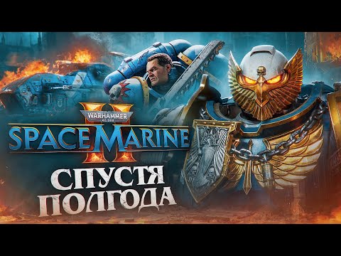 Видео: Прошел Space Marine 2 на 100% и вот что понял | Обзор игры