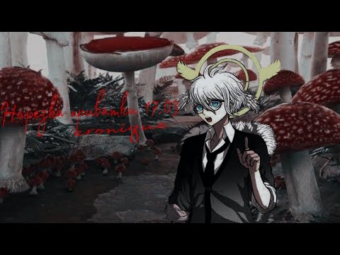 Видео: Нарезка по приватной игре 17.03 | Eronique | Danganronpa Online