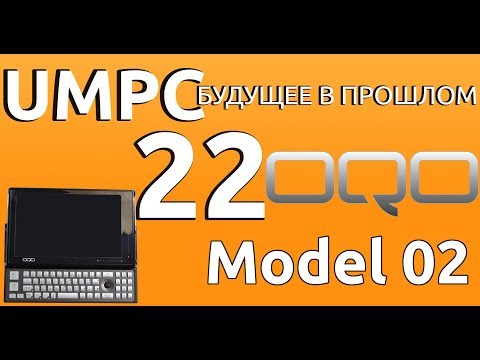 Видео: OQO Model 02. Дивергент UMPC-будущее в прошлом 22