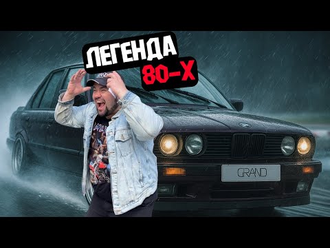 Видео: 🚗Легенда 80-х, которой дали вторую жизнь! BMW 324 / Купить авто в Беларуси