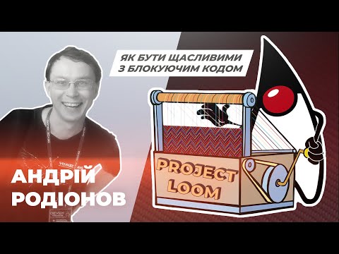 Видео: Проект Loom Або Як Бути Щасливим з Блокуючим Кодом