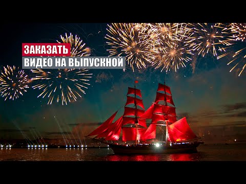 Видео: Школьный клип. Выпускной 11 класс. Очень трогательное видео