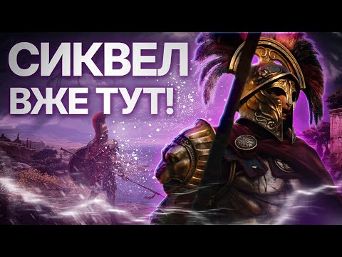 Видео: Titan Quest II: ПЕРШІ ВРАЖЕННЯ. ПОВЕРНЕННЯ ЛЕГЕНДИ?