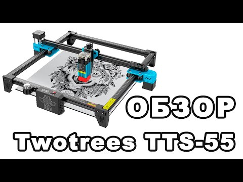 Видео: Лазерный гравер который меня устроил во всем! Обзор: Twotrees TTS-55 с Wi-Fi