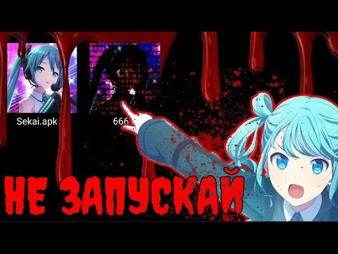 Видео: Никогда не запускай секай в 3:00 ночи😱