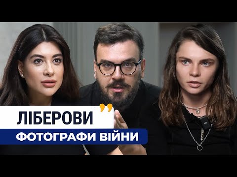 Видео: "НА НАШИХ ОЧАХ ЗНИКАЛИ МІСТА"| ФОТОГРАФИ LIBKOS ПРО ЖИТТЯ ТА СМЕРТЬ НА ПЕРЕДОВІЙ. ⁠@Raminaeshakzai