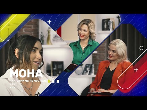 Видео: Певица Мона (Монокини) – о Максиме Фадееве, кастинге, мужьях, родителях и детстве
