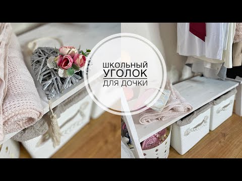 Видео: Hanger and drawers for the room / Вешалка для школьной формы / Корзины / DIY TSVORIC