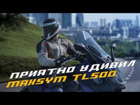 Видео: Городской тест максискутера MAXSYM TL500