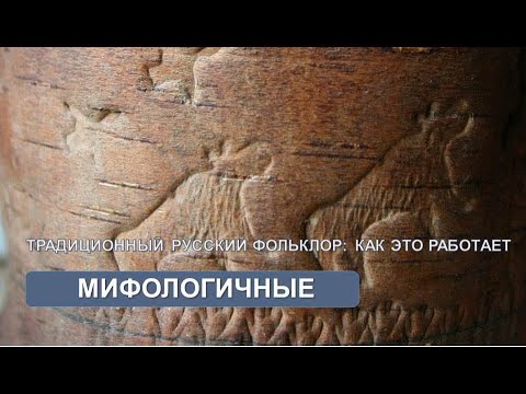 Видео: МИФОЛОГИЧНЫЕ (тизер)