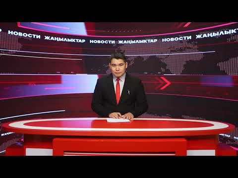 Видео: Ысык-Көл жаңылыктары 04.11.2025