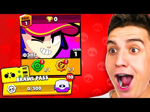 Видео: ОТКРЫЛ ВЕСЬ BRAWL PASS ! БРАВЛЕР ФЭНГ ! **ВЫПАЛ ГРОМ в BRAWL STARS**