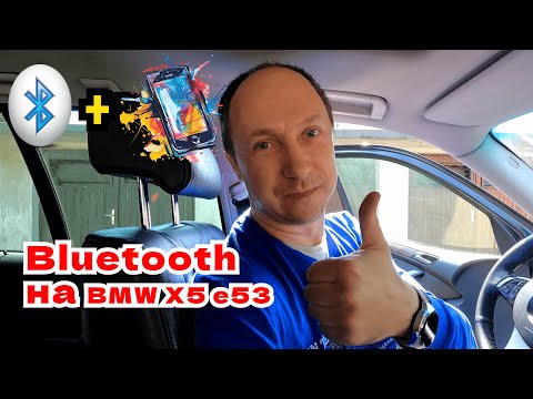 Видео: 🎵 Bluetooth в штатную магнитолу BMW X5 E53 — музыка с телефона без проводов! 🚗🔥
