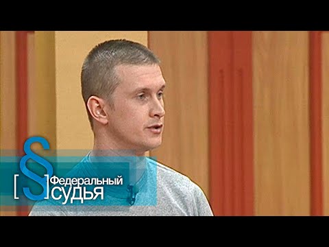 Видео: Федеральный судья: Дама в шляпе