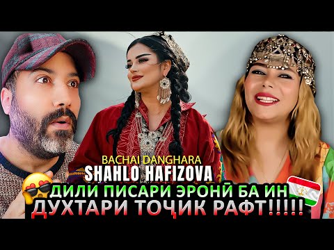 Видео: ДУХТАРИ ТОҶИК ИН ҚАДАР ЗЕБО ВА ОВОЗАШ АҶОИБ?! 😱 БОВАР НАМЕКУНӢ! ШАХЛО ХАФИЗОВА - БАЧАИ ДАНГАРА 😍