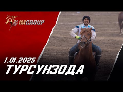 Видео: Бузкаши 1.01.2025 ш.Турсунзода