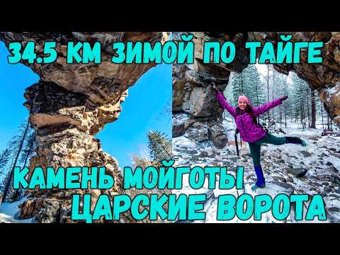 Видео: ЗАЧЕМ ВСЕ ЕДУТ К ЦАРСКИМ ВОРОТАМ? Реальный поход без прикрас