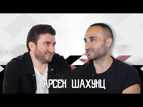 Видео: АРСЕН ШАХУНЦ: О творчестве, семье и пандемии