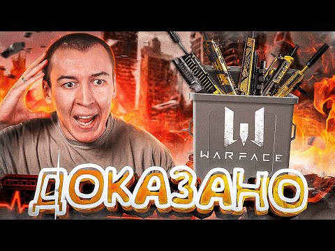 Видео: ДОКАЗАТЕЛЬСТВА! WARFACE СТАЛ ПОМОЙКОЙ?! - ГОНКА ВООРУЖЕНИЯ