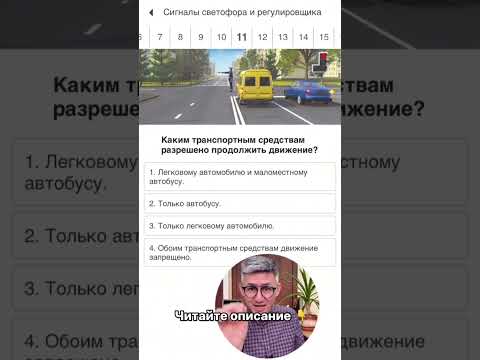 Видео: Тот самый регулировщик😁 Подготовка в экзамену в ГИБДД (ссылка в профиле) #экзаменгибдд #билетыпдд