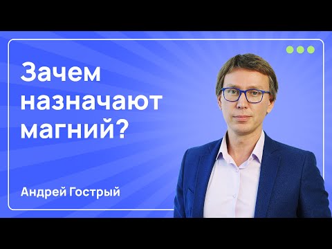 Видео: Почему магний надо пить каждому?