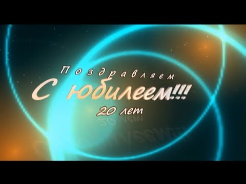 Видео: 20 - летний юбилей Эндирейской СОШ №2, 2018 г.