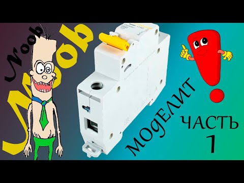 Видео: Моделирование нубом в Blender.