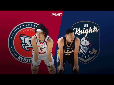 Видео: 🏀Хасын Хүлэгүүд - Би Си Эйч Найтс | Тоглолтын тойм  | 2025.10.26