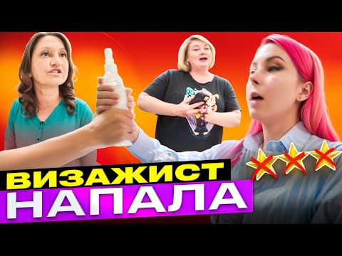 Видео: АГРЕССИВНАЯ ВИЗАЖИСТ ПОРАНИЛА РУКУ! / Обзор салона красоты в Москве