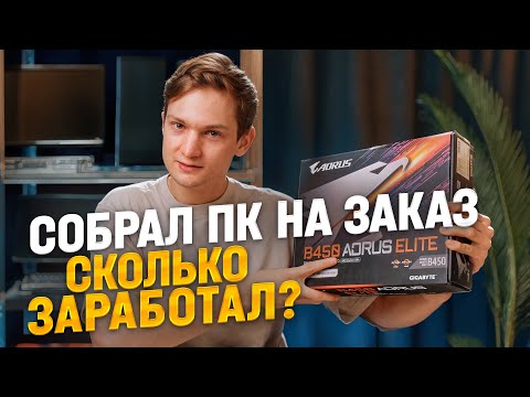 Видео: Бизнес на СБОРКЕ ПК с Авито - сколько заработал без вложений?