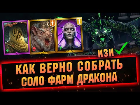 Видео: 5 Способов усилить соло фармера. Орн, Гнишак, Теодор в RAID Shadow Legends