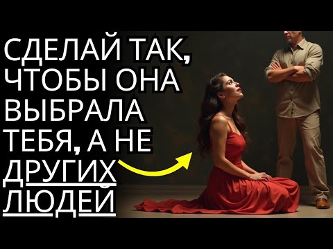 Видео: Даже Если У Неё Много Вариантов, Сделай Так, Чтобы Она Выбрала Тебя   Стоическая философия