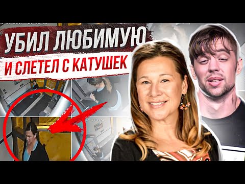 Видео: Их встреча стала рokoвой: история Кэтрин Гороспи