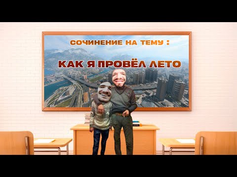 Видео: КАК МЫ ПРОВЕЛИ ЭТО ЛЕТО С WARZONE