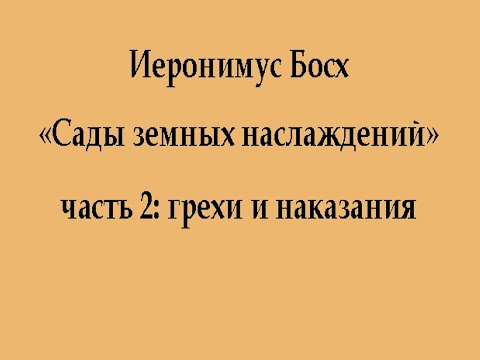 Видео: Босх 2