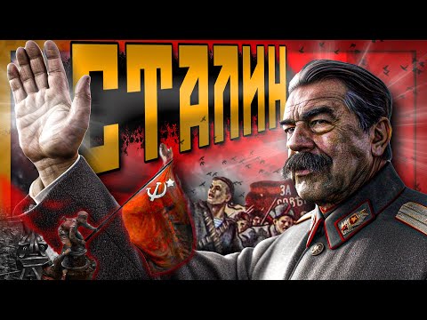 Видео: "Железният ЮМРУК"- историята на Сталин