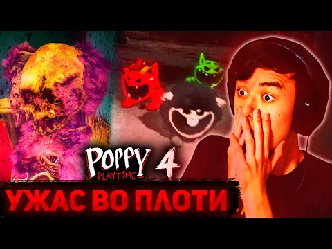 Видео: УЖАСАЮЩАЯ ТЮРЬМА НЕ ЩАДИТ НИКОГО | Прохождение Poppy Playtime Chapter 4 #1