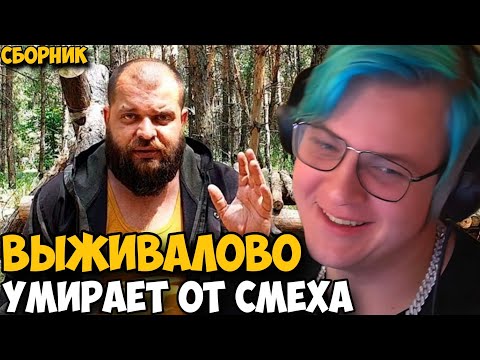 Видео: ПЯТЕРКА СМОТРИТ ВЫЖИВАЛОВО! ВЫЖИВАЛОВО ОСИНЫЙ УЛЕЙ! СБОРНИК