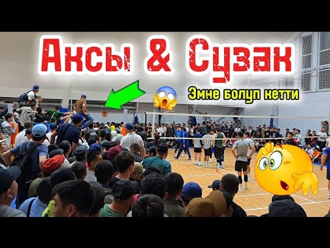 Видео: АКСЫ vs СУЗАК жаңы ОЮН Чики Нооруз, Айболот Эрлан 2025 | Talant Ak-Bulak.