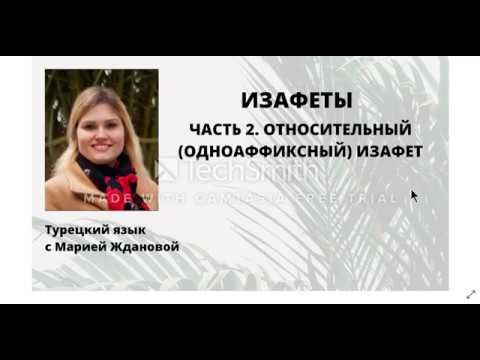 Видео: Словосочетания в турецком. Относительный (одноаффиксный) изафет.