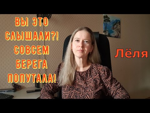 Видео: Вы это слышали?! Совсем берега попутала! \ Деревенский дневник очень многодетной мамы \ Обзор