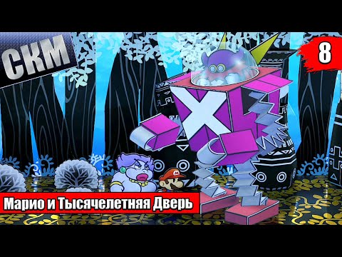 Видео: Прохождение Paper Mario The Thousand Year Door Remake #8 — 101 далматинец {Switch}