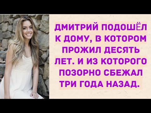 Видео: - Я ухожу от вас! Там, куда я ухожу, всё есть, и ей нужен только я. Истории из жизни.