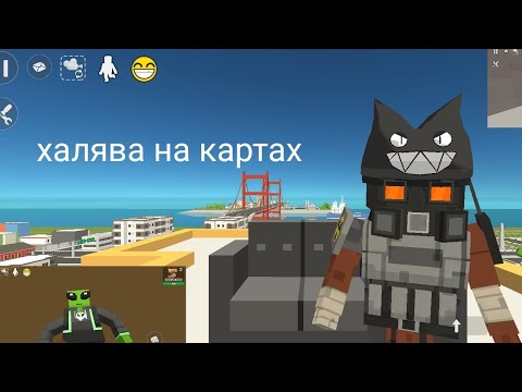 Видео: Халява на картах в игре ссб2
