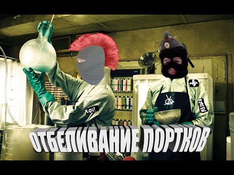 Видео: Отбеливание/варка джинсы